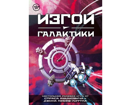 Изгои галактики