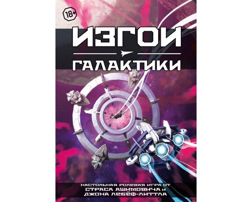 Изгои галактики