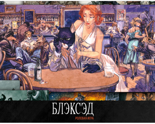 Ширма ведущего для игры «Блэксэд» Ширма ведущего для игры «Блэксэд»
