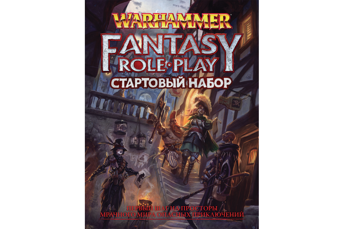 WFRP4. Стартовый набор