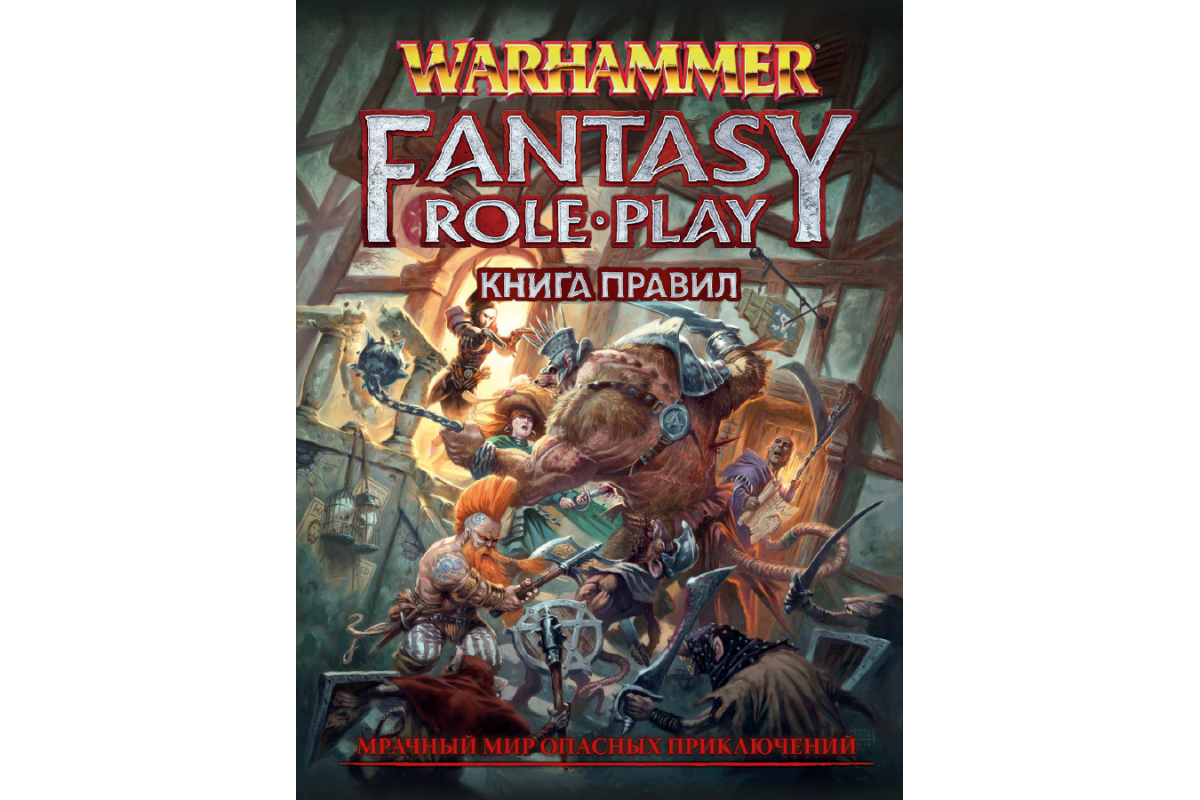 WFRP4. Книга правил