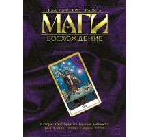 Маги: Восхождение. Классические правила