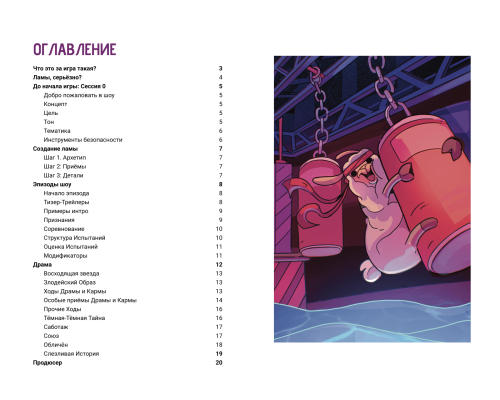 Ламы До Драмы