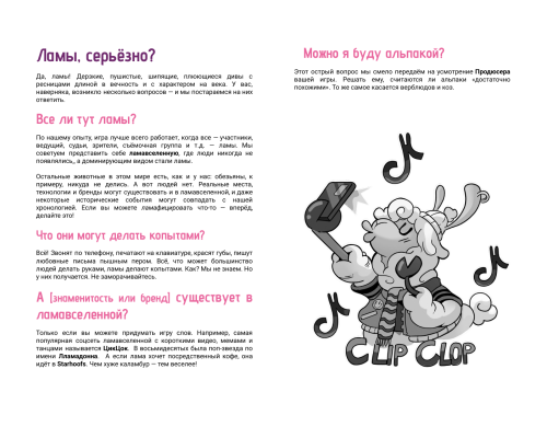 Ламы До Драмы