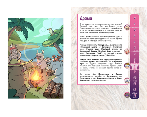 Ламы До Драмы