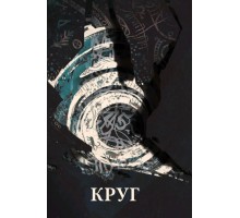 Круг