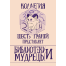 Библиотеки и Мудрецы