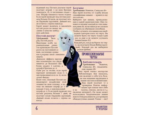Библиотеки и Мудрецы
