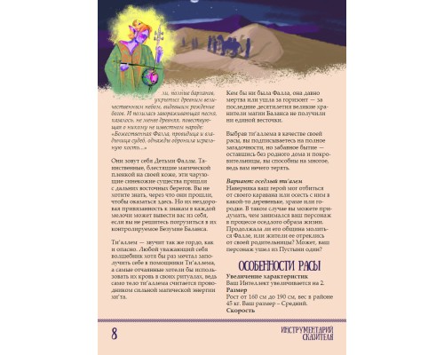 Инструментарий Сказителя