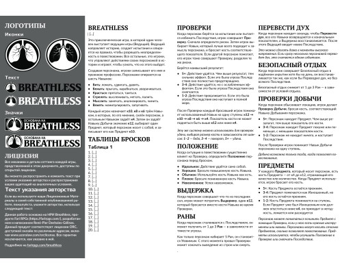 Breathelss 2e SRD