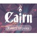 Cairn: Книга Игрока