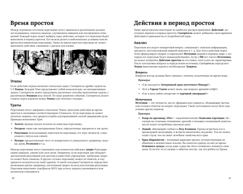 Cairn: Книга Игрока