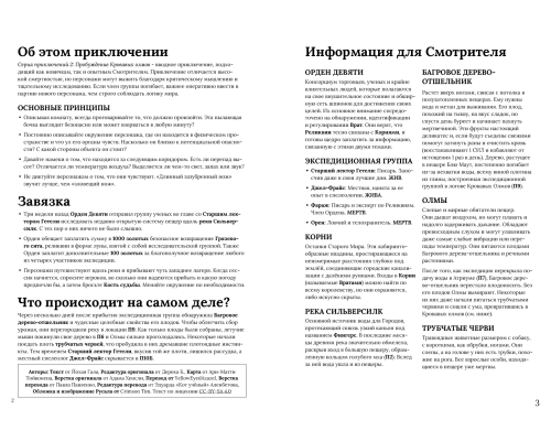 СП2: Пробуждение кровавых олмов
