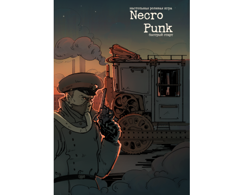 NecroPunk. Быстрый старт