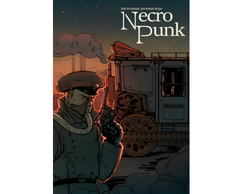 NecroPunk. Быстрый старт