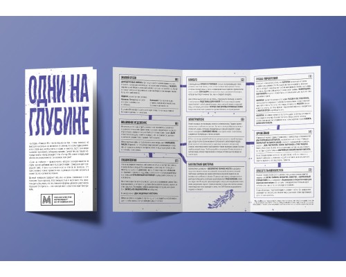 Одни на глубине