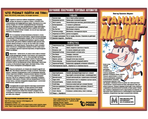 Станция «Алькор»