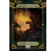 Досье: Агенты