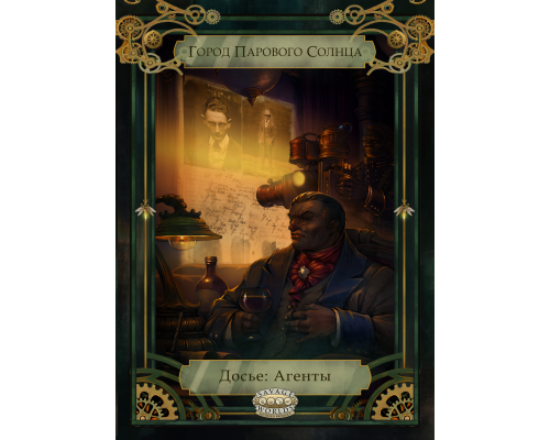 Досье: Агенты