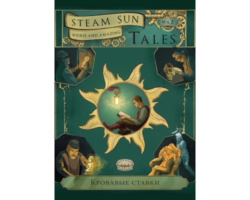 Steam Sun Tales Vol. 2. Кровавые ставки