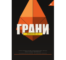 «Грани» — Boundless v1.4 SRD