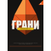 Boundless v1.4 SRD — «Грани»