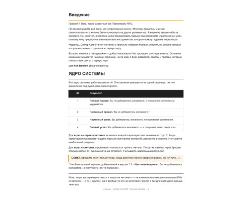 Caltrop Core v1.2 SRD — «Чеснок»