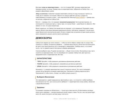Caltrop Core v1.2 SRD — «Чеснок»