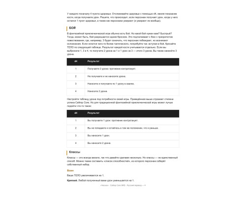 Caltrop Core v1.2 SRD — «Чеснок»