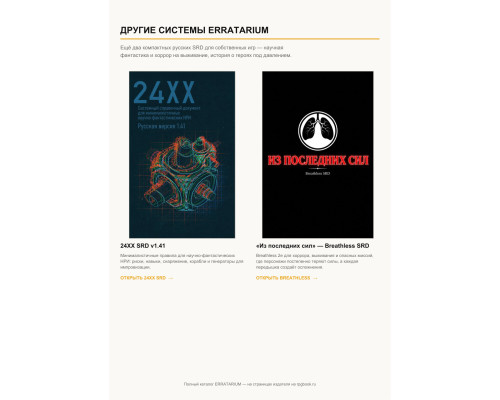 Caltrop Core v1.2 SRD — «Чеснок»