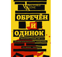Wretched & Alone v1.1 SRD  — Обречён и Одинок