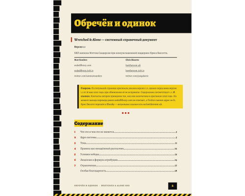Wretched & Alone v1.1 SRD  — Обречён и Одинок