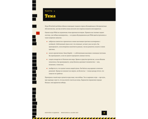 Wretched & Alone v1.1 SRD  — Обречён и Одинок