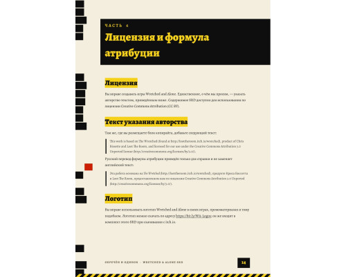 Wretched & Alone v1.1 SRD  — Обречён и Одинок