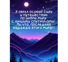Я обрёл особую силу [demo]