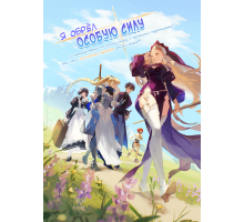 Я обрёл особую силу [demo]