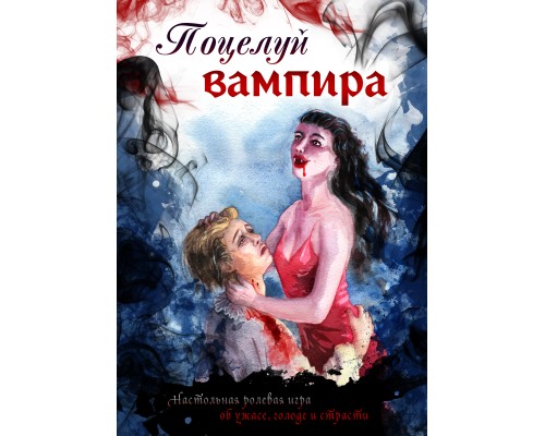Поцелуй вампира (14+) Поцелуй вампира (14+)