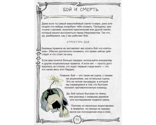 Кринжовые скелеты. Игра про маленьких и смешных скелетов