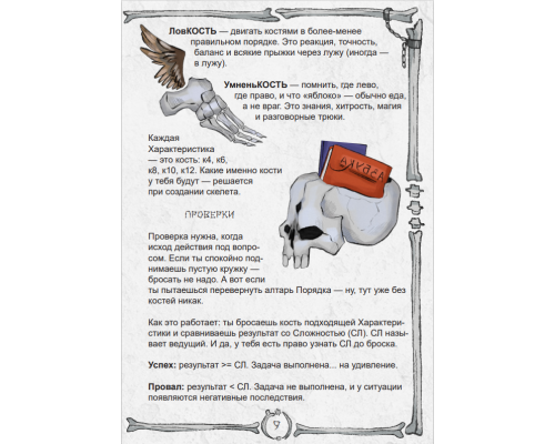 Кринжовые скелеты. Игра про маленьких и смешных скелетов
