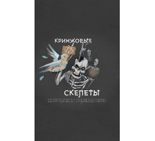 Кринжовые скелеты. Игра про маленьких и смешных скелетов