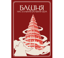 Ширма ведущего для НРИ БАШНЯ