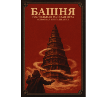 БАШНЯ Основная Книга Правил