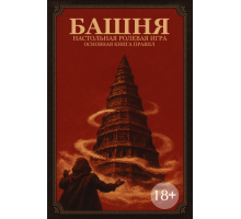БАШНЯ Основная Книга Правил