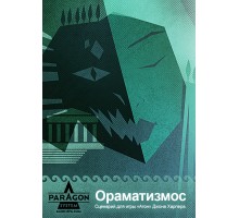 Агон. Остров Ораматизмос