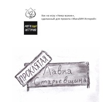 Проклятая лавка старьевщика