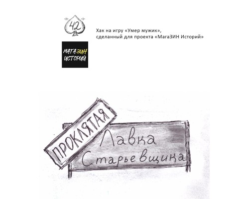 Проклятая лавка старьевщика Проклятая лавка старьевщика