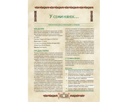 У семи нянек...