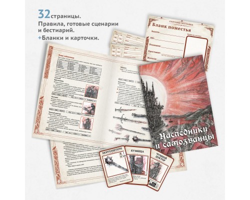 Наследники и самозванцы