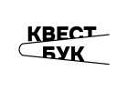 КвестБук