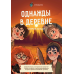Однажды в деревне. Добрый модуль, совместимый с ДнД